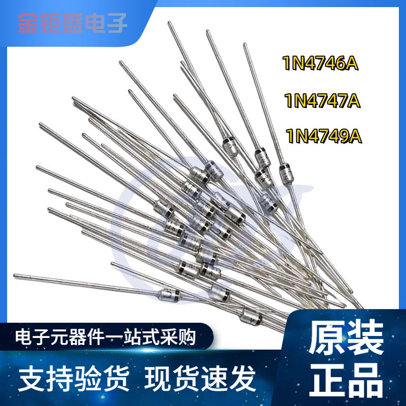 原装ON德昌1W稳压管1N4746A 1N4747A 1N4749A封装DO-41稳压二极管