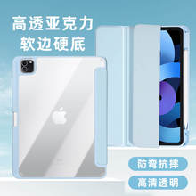 适用iPad亚克力三折保护套Pro11笔槽高透防弯皮套2022新款10代air