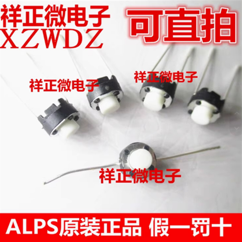 日本进口ALPS 轻触开关 6*6*5 直插式 2脚 微动开关 带四点 6X6X5