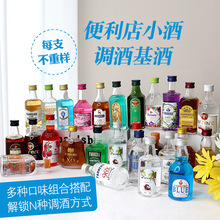 27款小洋酒套装单瓶全款小洋酒50ml小瓶基酒洋酒批发代发摆摊全套