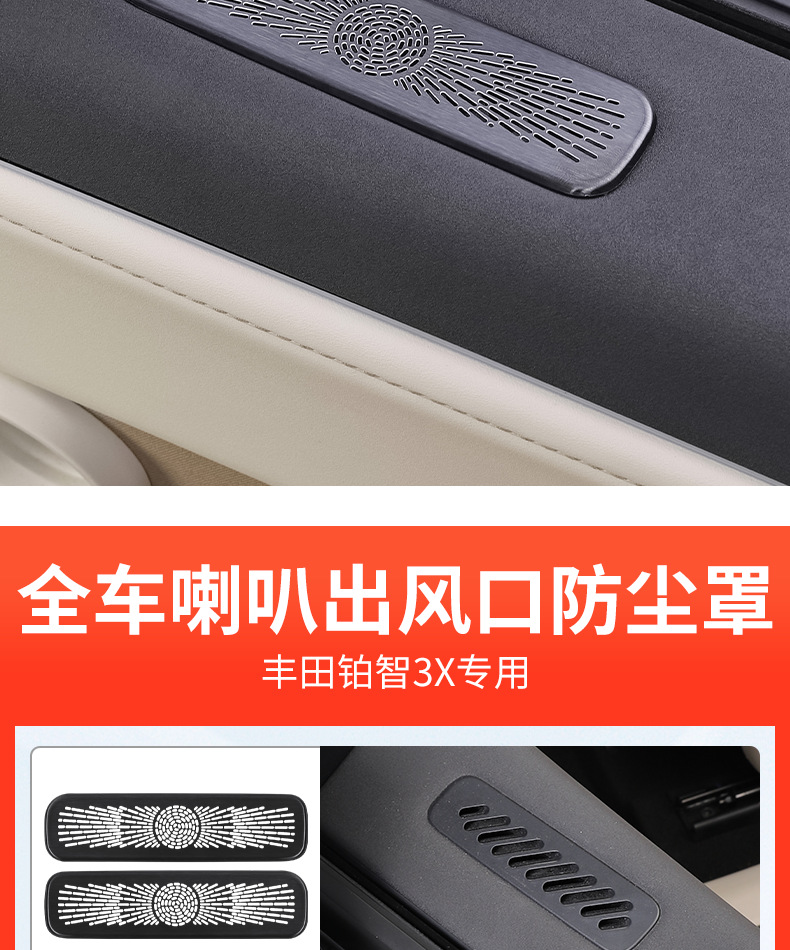 Suitable for Platinum 3X Door Horn Protective Cover Air Conditioning Outlet Dust Cover Interior Modification Accessories