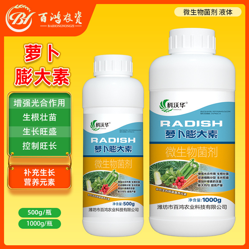 萝卜根茎膨大素甘薯根茎块茎地下猛长增产增大膨大素根茎块茎