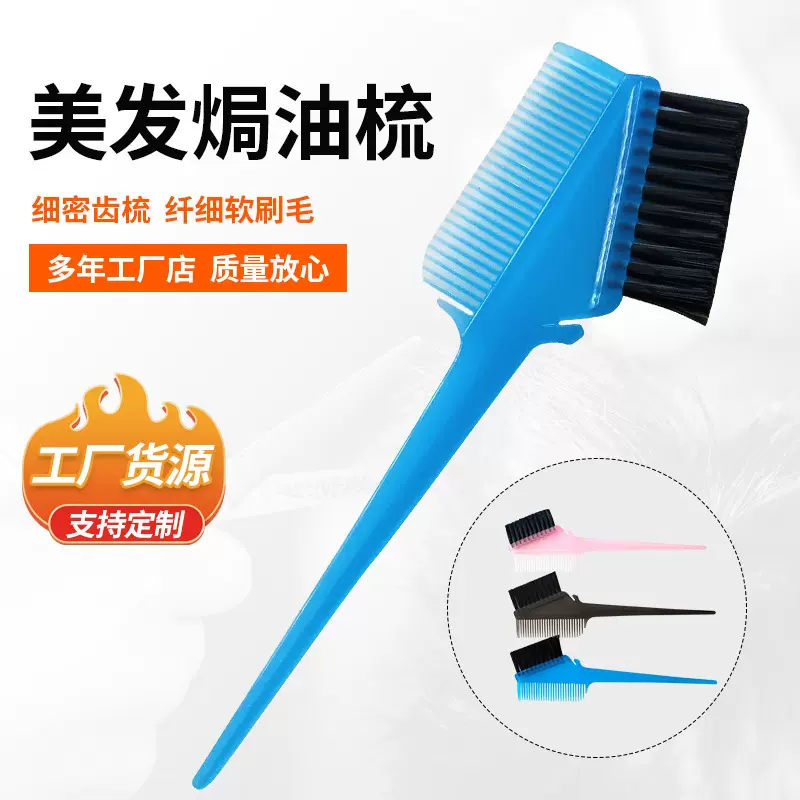 批发美发焗油梳子发廊理发店一次性染发梳子软毛烫染梳子护理工具