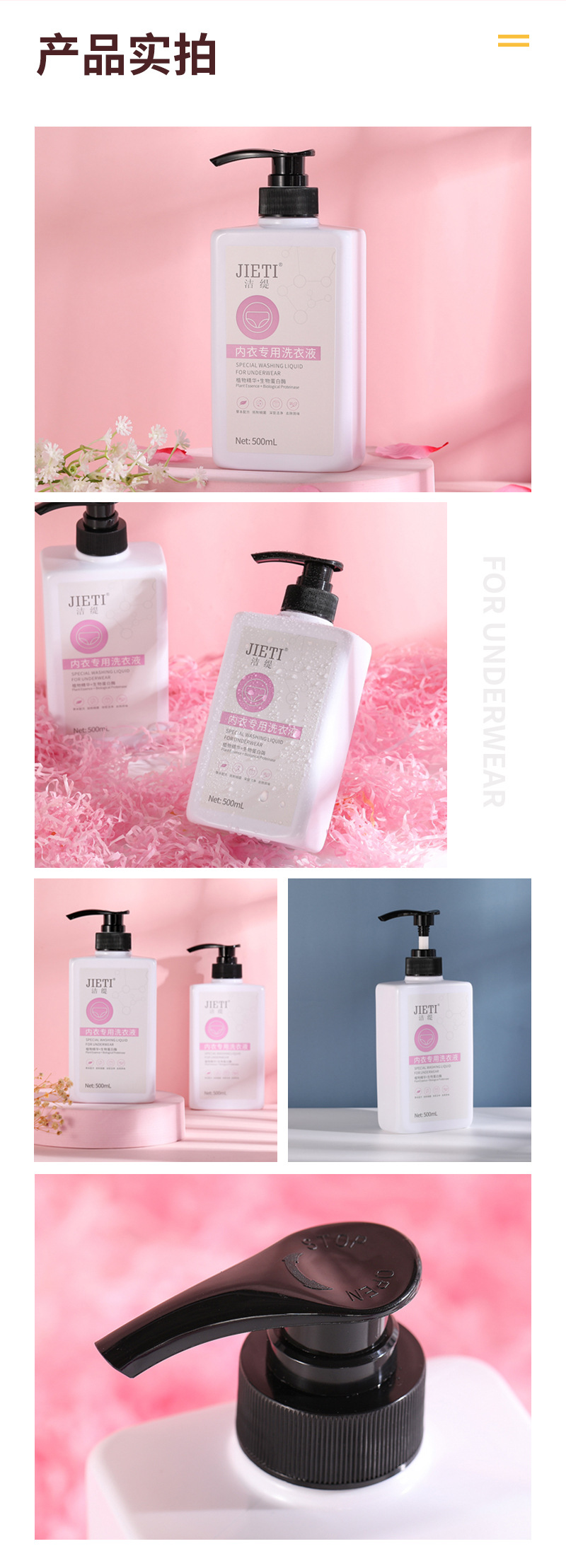 内衣专用洗衣液
