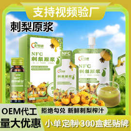 【杞梦康】源头厂家NFC刺梨原浆批发鲜果鲜榨刺梨原液汁现货批发