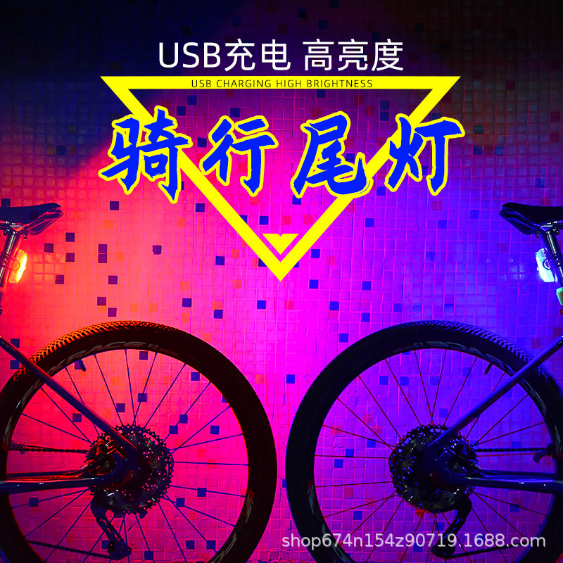 Luz trasera de bicicleta de montaña bicicleta de carretera bicicleta de carga USB Luz de tres colores pequeña luz de advertencia de noche brillante