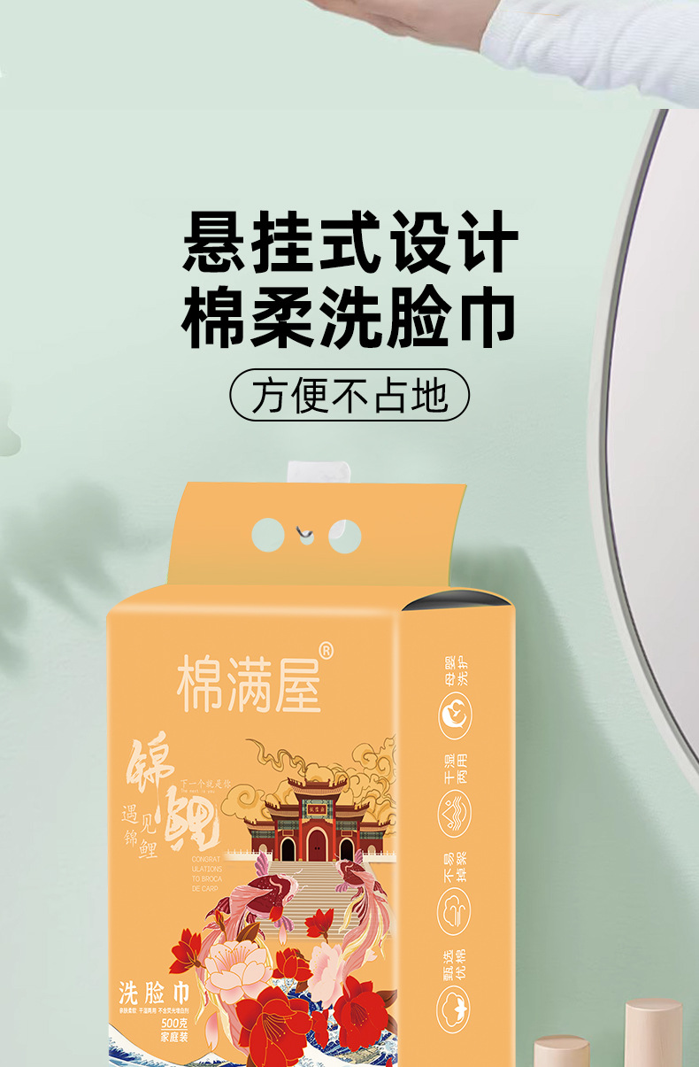 棉满屋悬挂式棉柔巾-详情页_02