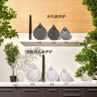 Foreign trade thickened 7 inch 8 inch 9 inch household pizza shovel punching anode hard film punching shovel oven flip transfer shovel
