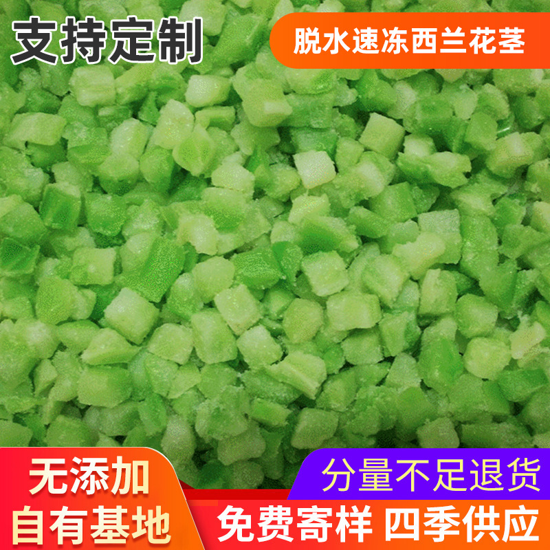 脱水速冻西兰花茎 优良冷冻蔬菜 西兰花菜冷冻蔬菜出口10kg