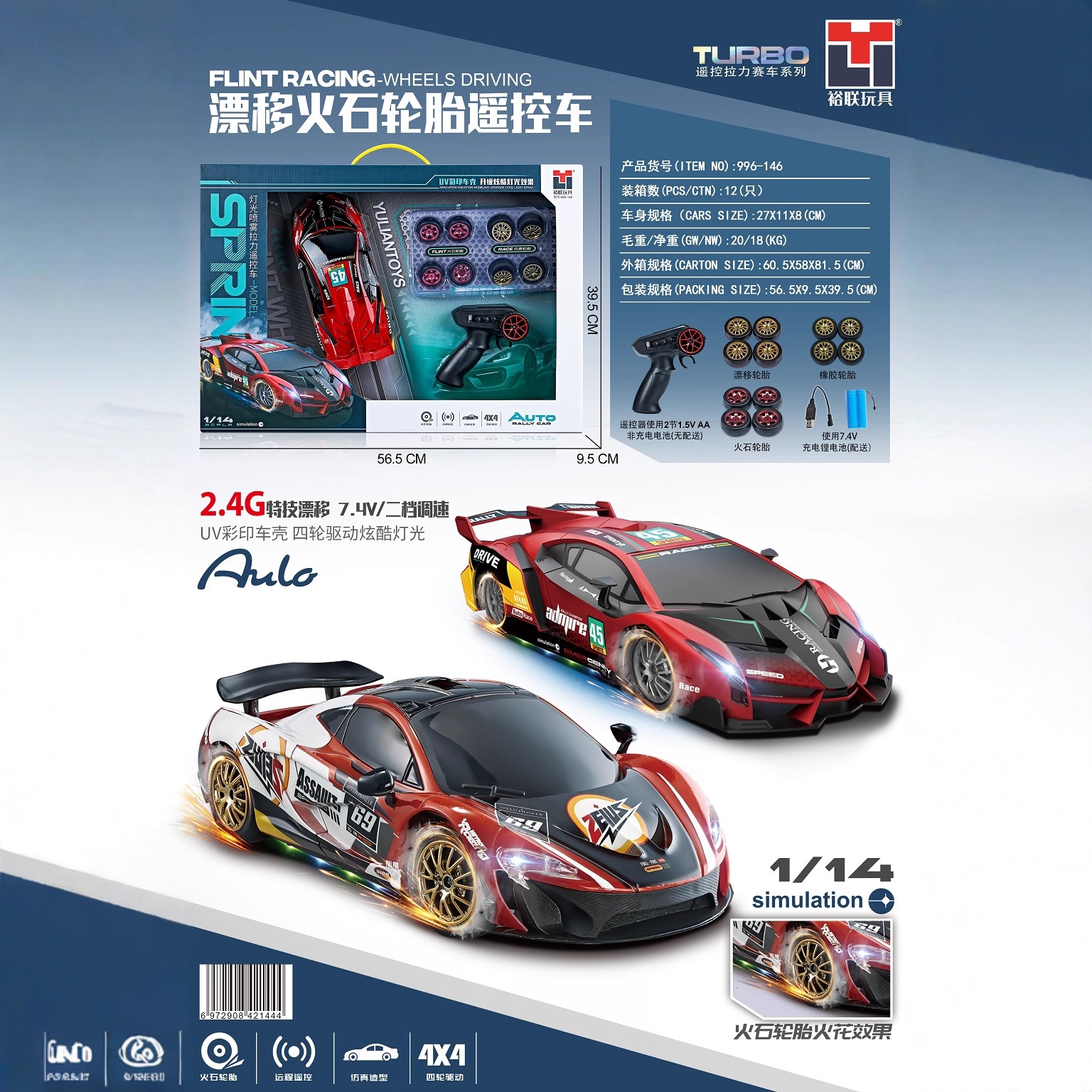 漂移火石轮胎遥控车玩具礼品教育机构电玩场抓娃娃积分礼品批发