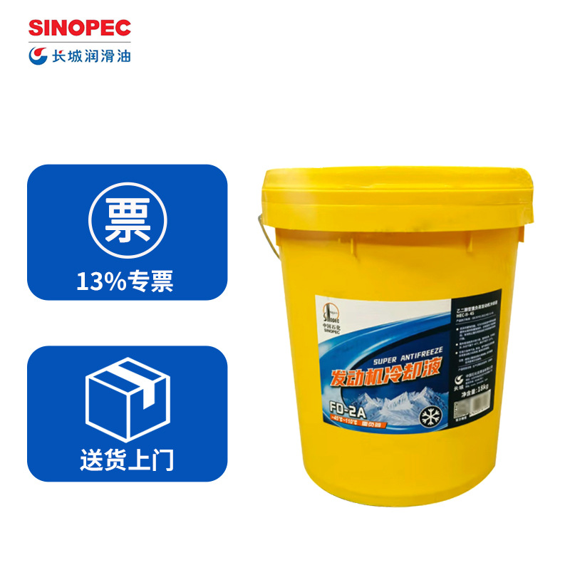 长城防冻液FD-2A多效防冻液-45℃~110℃发动机冷却液