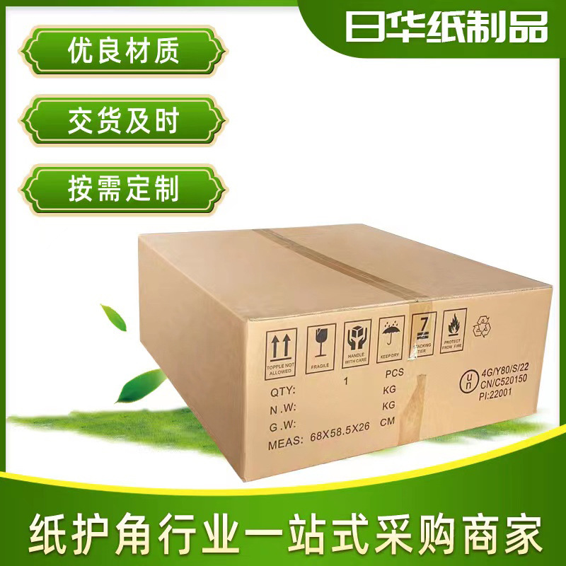 厂家直供纸箱快递发货箱子纸盒包装纸箱加厚瓦楞纸箱危包纸箱生产