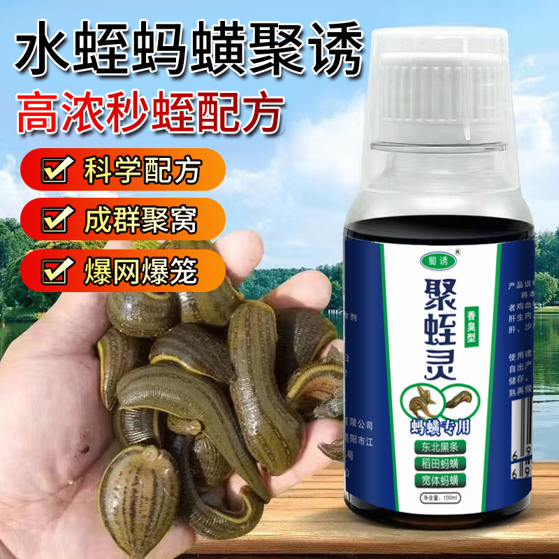 Shu atrae a las sanguijuelas, fragancia y sanguijuelas apestosas, campo de arroz especial, sanguijuelas de cuerpo ancho, aditivos de atracción, sanguijuelas de estanque, sanguijuelas de río, medicina