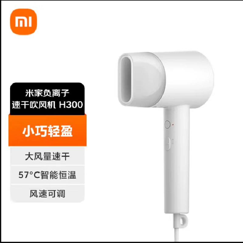 Подходящий для Mijia отрицательные ионы быстрой сушки H300 портативный бытовой фен для волос с высокой мощностью в общежитии
