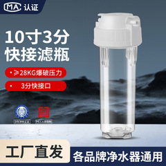 浄水器付属品 10inch PET透明フィルターボトル 前置フィルターボトル 3分クイックインターフェース 純水機フィルターチューブハウジング
