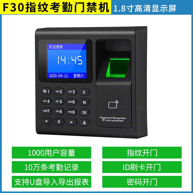 Fingerprint attendance payment [access control machine]]