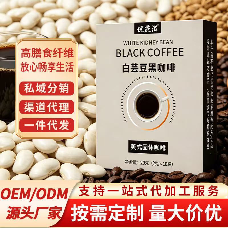 White Kidney Bean Black Coffee, Strong-Flavored Instant Coffee, Black Coffee Ready to Brew, Wholesale and Dropshipping, White Kidney Bean Coffee Manufacturer