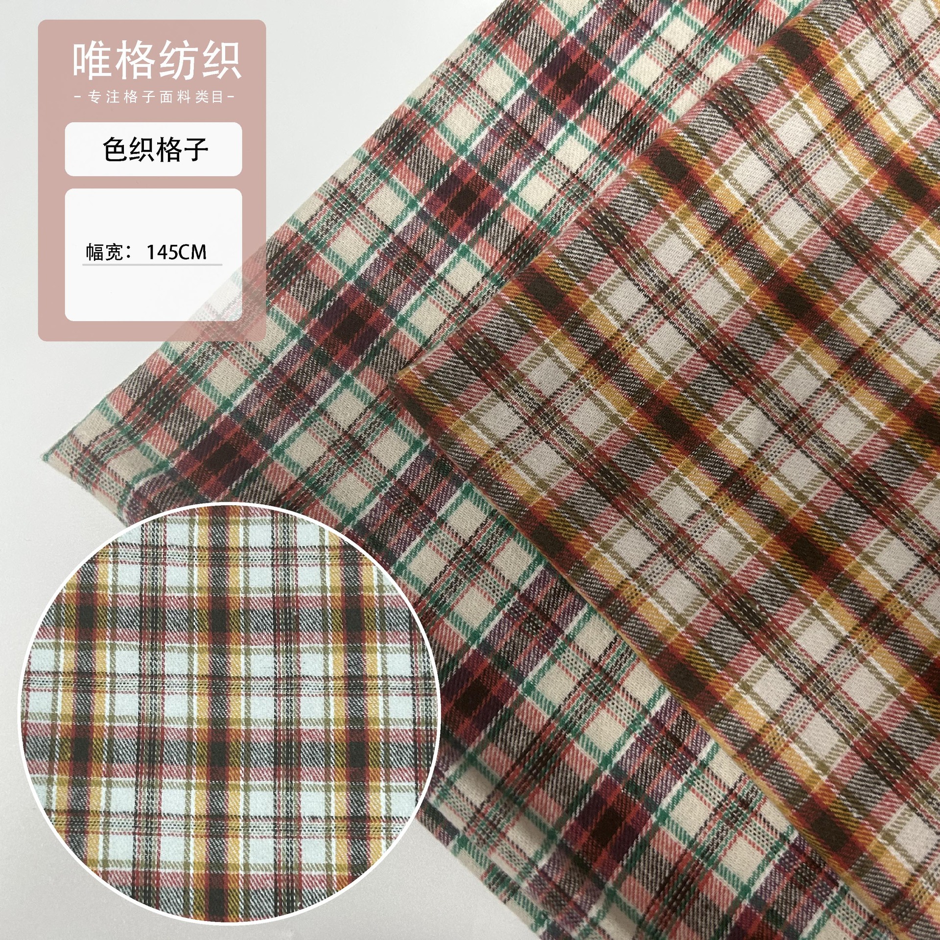 批发现货衬衫格子多色可选布料  童装台布抱枕格子布批发色织面料