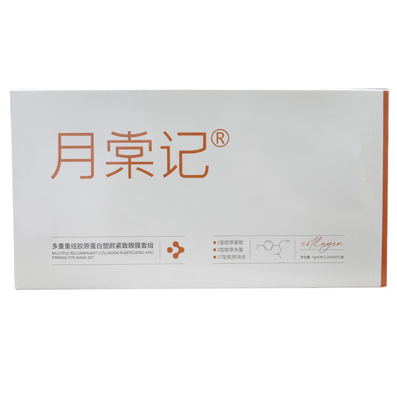 素说美丽眼贴膜胶原蛋白眼膜多重重组多肽抗皱紧致淡化细纹焕亮|undefined