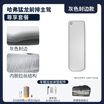 Vehicle-mounted inflatable bed Haval Raptor Car-Specific Front-Row - gray-surface-gray-edge-haval-f7x-drivers-premium-package