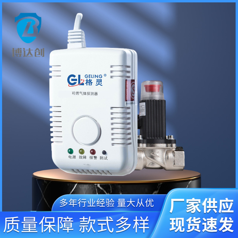 天然气报警器联动电磁阀厨房液化气煤气泄漏探测器可燃气体报警器