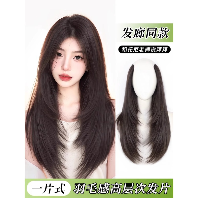 One-Piece U-Shaped High-Layered Long Straight Hair Extension, Natural Seamless Inward-Curved Hairpiece for Increased Volume, Invisible and Voluminous