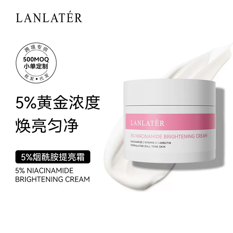 跨境5%烟酰胺面霜美白淡斑提亮嫩肤保湿补水改善暗沉干燥修护霜