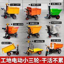 建築工地電動灰斗車手推車三輪車翻斗車拉磚沙搬運拉糞上料拉貨車