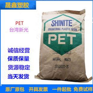 PET Taiwan Xinguang T102G30-NC injection grade flame retardant grade enhanced grade
