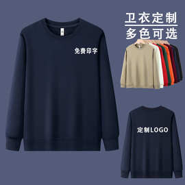 圆领卫衣工作服定制印字logo秋冬团体服企业展会长袖工服外套刺绣