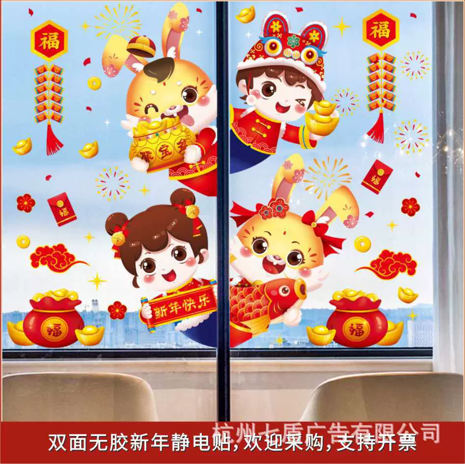新年元旦窗贴兔年灯笼春节装饰静电贴家居商店玻璃门橱窗窗花贴纸