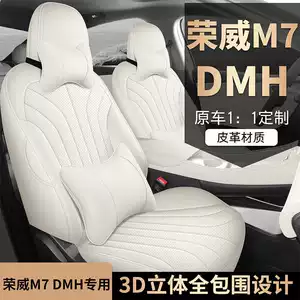 2526 Roewe M7 DMH special seat covers, full set for all five seats, including front and rear rows, all-inclusive seat covers, all-season car seat cushions, leather