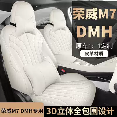 2526 Roewe M7 DMH special seat covers, full set for all five seats, including front and rear rows, all-inclusive seat covers, all-season car seat cushions, leather