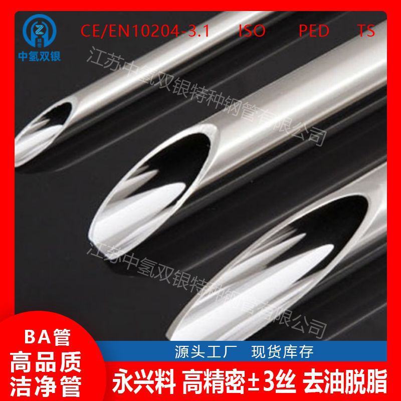 16mm ba级61h快速发货ba型不锈钢管生产厂家BA管