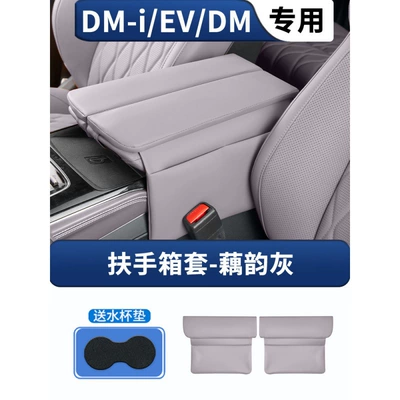BYD Tang DMI/EV Glory Edition Central Control Armrest Box Leather Cover Special Vehicle Interior Modification Protection Hei Pad Cover (Armrest box pad) - tang-armrest-box-cover-lotus-grayskin-feeling-leather-heightened-version