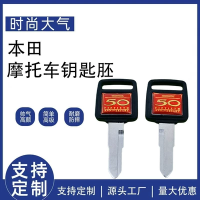 Suitable for Honda Motorcycle Dio 50Th Anniversary Edition Little Turtle Models 18, 24, 27, 28, 34, 35, 54 Key Blanks