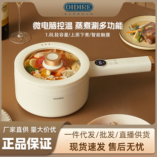 Oidire Electric Cooking Pot Electric Steamer Dormitory Small Electric Pot Instant Noodles Small Hot Pot Cooking Pot Reservation Insulation Household