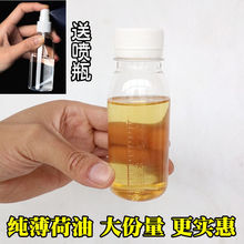 薄荷油100毫升-30毫升农家食用薄荷农产品驱鼠蚊虫叮咬涂抹真货好