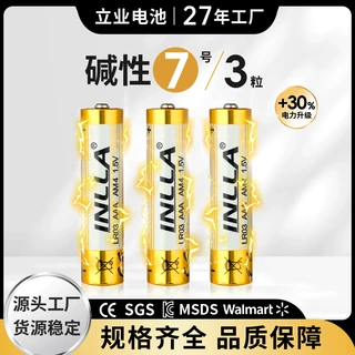 加工定制立业家用耐用aaa七号碱性电池玩具遥控7号碱性干电池厂家