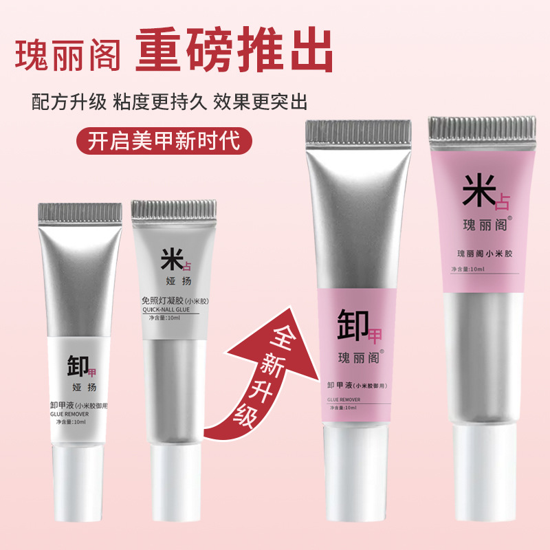 跨境甲油胶固态小米胶卸胶液套装免烤灯速干穿戴甲固态胶水批发