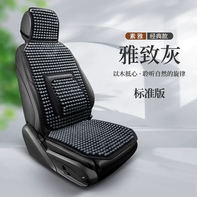 Seat Cushion Four-Season Universal Car — Cool pad - elegant-gray-single-seat-standard-edition