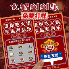スクラッチオフカード カスタマイズされたイベントスクラッチオフカード印刷 特殊形状宝くじスクラッチオフ宝くじカードデザインカード印刷ケータリング