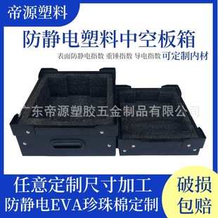 Hollow Board Box Eva Skeleton Box Corrugated Cardboard Box Pp Plastic Partition Turnover Box Electronic Storage High Elasticity Shockproof