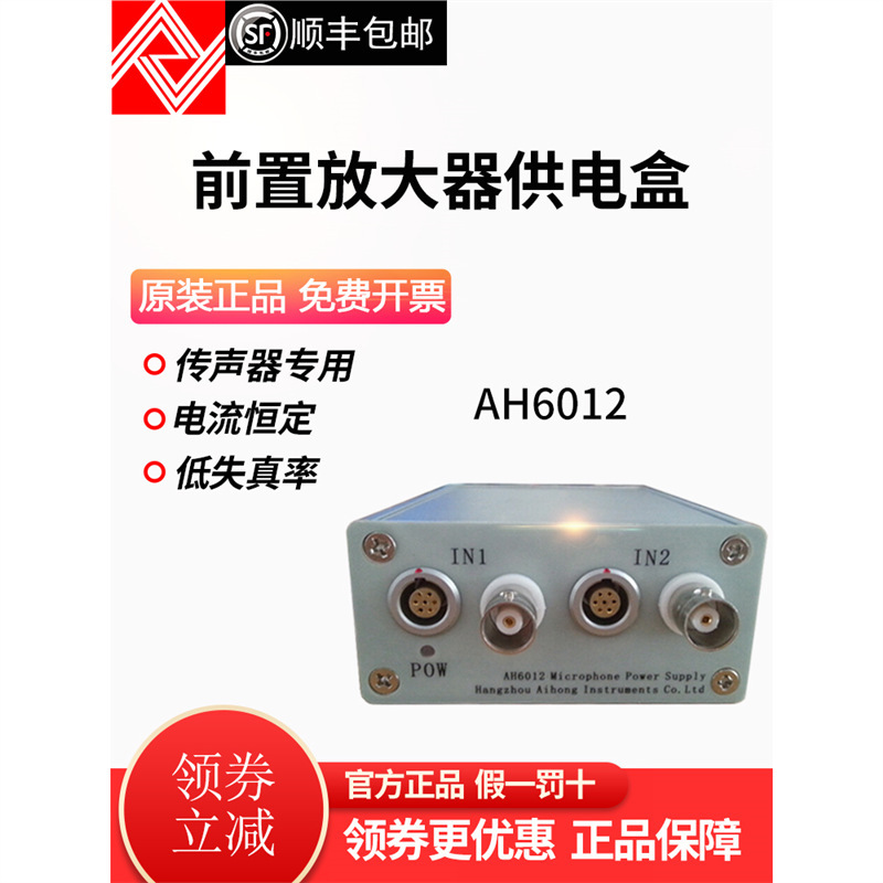 爱华AH6012型前置放大器供电盒AWA14604传声器使用 前置极电源