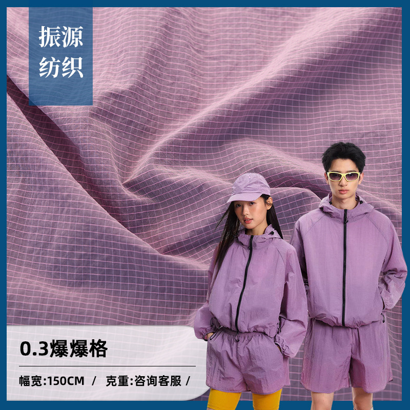 0.3爆爆格面料 40D尼龙3分格轻薄透气防水羽绒服防晒衣帽子面料