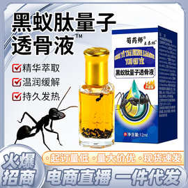 王泰林直发黑蚁肽量子透骨液颈肩腰腿舒缓按摩跑江湖地摊直播热卖