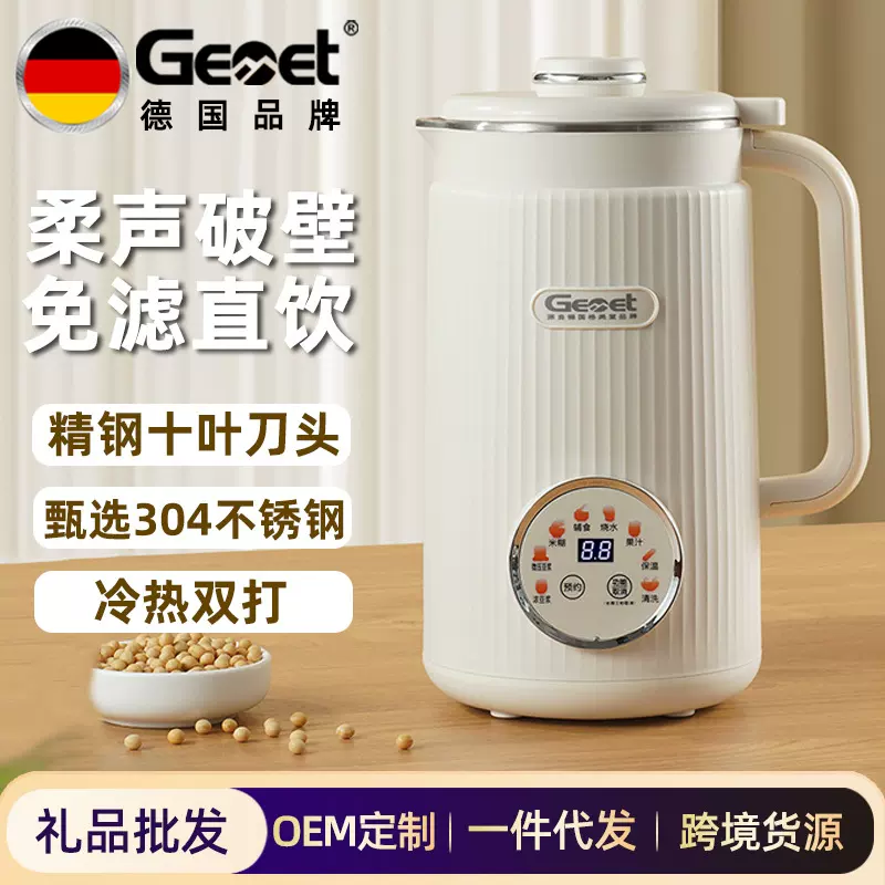 德国品牌/Gemet豆浆机家用自动多功能免过滤破壁机小型迷你料理机