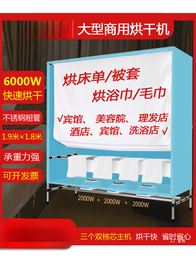 Large Commercial Dryer Hotel Laundry Bed Sheets Quilt Cover Bath Towel Towel Dryer Hair Salon Air Dryer