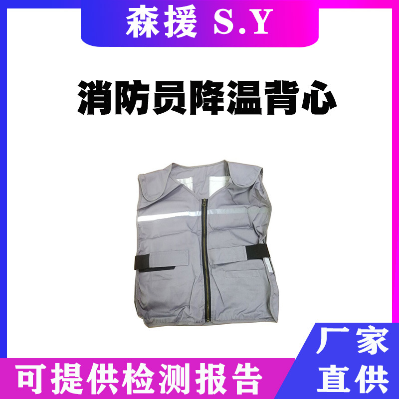 防暑降温冷冻背心消防员降温背心耐高温冰袋背心防烫服隔热服