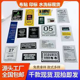织唛布贴布厂家生产服装辅料鞋标帽标衣服LOGO现货布标胶章水洗标